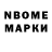 Марки NBOMe 1,8мг Lyaylya Salakhieva